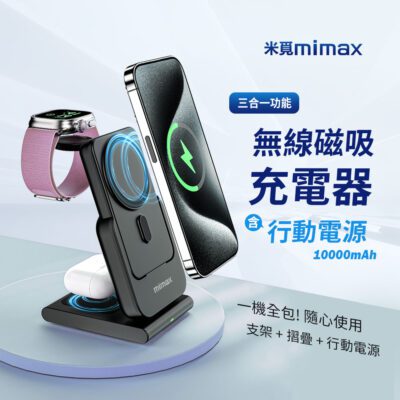 小米有品 mimax米覓 三合一磁吸充電支架10000mah 磁吸行動充 行動電源 蘋果 安卓