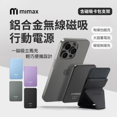 (送 卡套磁吸支架) 小米有品 mimax 米覓 鋁合金無線磁吸行動電源 10000mAh LED數字顯示 安卓蘋果 強力磁吸