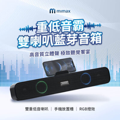 小米有品 米覓 mimax 重低音霸雙喇叭藍芽音箱 音響 藍芽 soundbar 藍芽音響 喇叭 RGB燈效