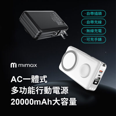 米覓 mimax 磁吸無線充支架 自帶雙線 充電器 行動電源 無線充電 附支架 充手錶/耳機/手機 可帶上飛機