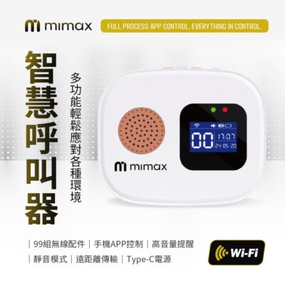 有品 mimax 米覓 智慧呼叫器 老人呼叫警報器 求救鈴 呼叫器 居家警報器 感應器 門鈴 看護鈴
