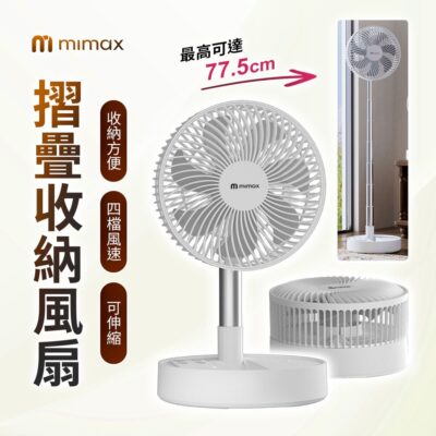 有品 米覓 mimax 摺疊收納風扇 四檔風速 可伸縮 戶外野餐 風扇 摺疊 電風扇 無線便攜 附遙控器