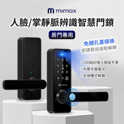 mimax 米覓 人臉掌靜脈智慧門鎖 房間專用 免開孔 遠程解鎖 保固兩年 可自行安裝 方便 智慧門鎖