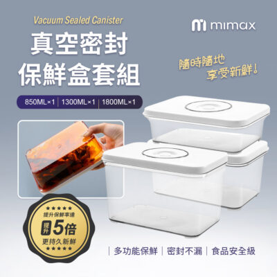 有品 米覓 mimax 真空密封保鮮盒套組 強勁吸力 一鍵鎖鮮 低噪運行 多功能保鮮 攜帶方便 持久續航