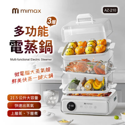 有品 mimax 米覓 多功能電蒸鍋 上蒸下煮  電鍋 蒸鍋 一台底六台 全景透明 600w大功率