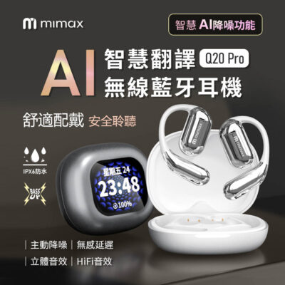 mimax 米覓 AI智慧翻譯無線藍芽耳機 AI降噪 開放式配戴 Hifi音效 長效續行 全彩觸控螢幕 智慧切換模式