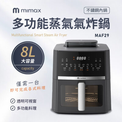 mimax 米覓 多功能蒸氣氣炸鍋8L大容量 透明可視窗 多功能料理 不鏽鋼內鍋 14種料理模式