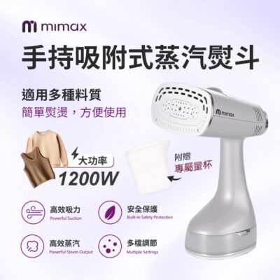 有品 米覓 mimax 手持吸附式蒸汽熨斗1200W大功率 安全保護 適用多種料質 多檔調節 高效吸力 附贈專屬量杯