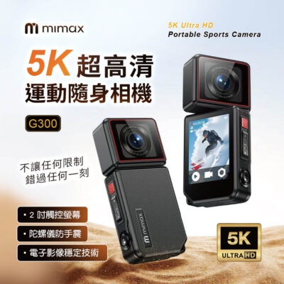有品 米覓 mimax 5K高清運動隨身相機 防手震 180度旋轉鏡頭 白平衡明暗效果 Type-C快速充電 輕巧便攜 支援TF記憶卡