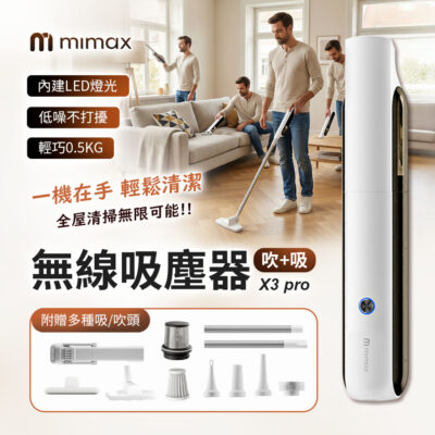 mimax 米覓 無線吸塵器 居家車用兩用 多功能 吸塵器 一機多用 強力除塵